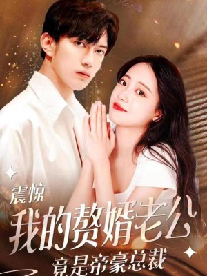 Chồng Tôi Hóa Ra Là CEO Tỷ Phú