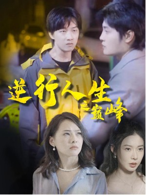 Cuộc Đời Đảo Ngược Lên Đỉnh Cao