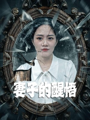 Sự Tỉnh Ngộ Của Người Vợ